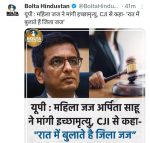 यूपी:शर्मसार! जिला जज द्वारा शारीरिक शोषण से तंग आकर महिला सिविल जज ने मांगी इच्छा मृत्यु.. जाने पूरा मामला..
