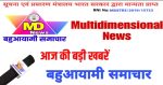 ब्रेकिंग टूडे: 01 फरवरी की देश दुनिया की बड़ी खबरें…यहाँ से पढ़ें….